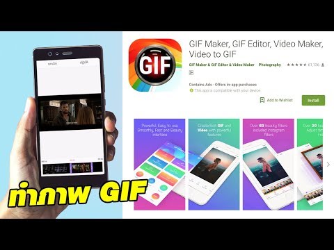 สอนใช้แอพ Gif Maker ทำวีดีโอเป็นภาพ Gif - Youtube