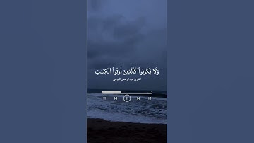 تلاوة بصوت القارئ /عبدالرحمن 😴