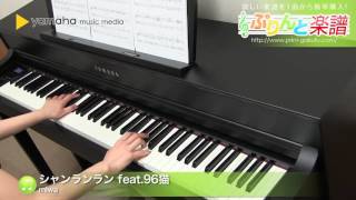 シャンランラン Feat 96猫 Miwa ピアノ ソロ 中級 Youtube