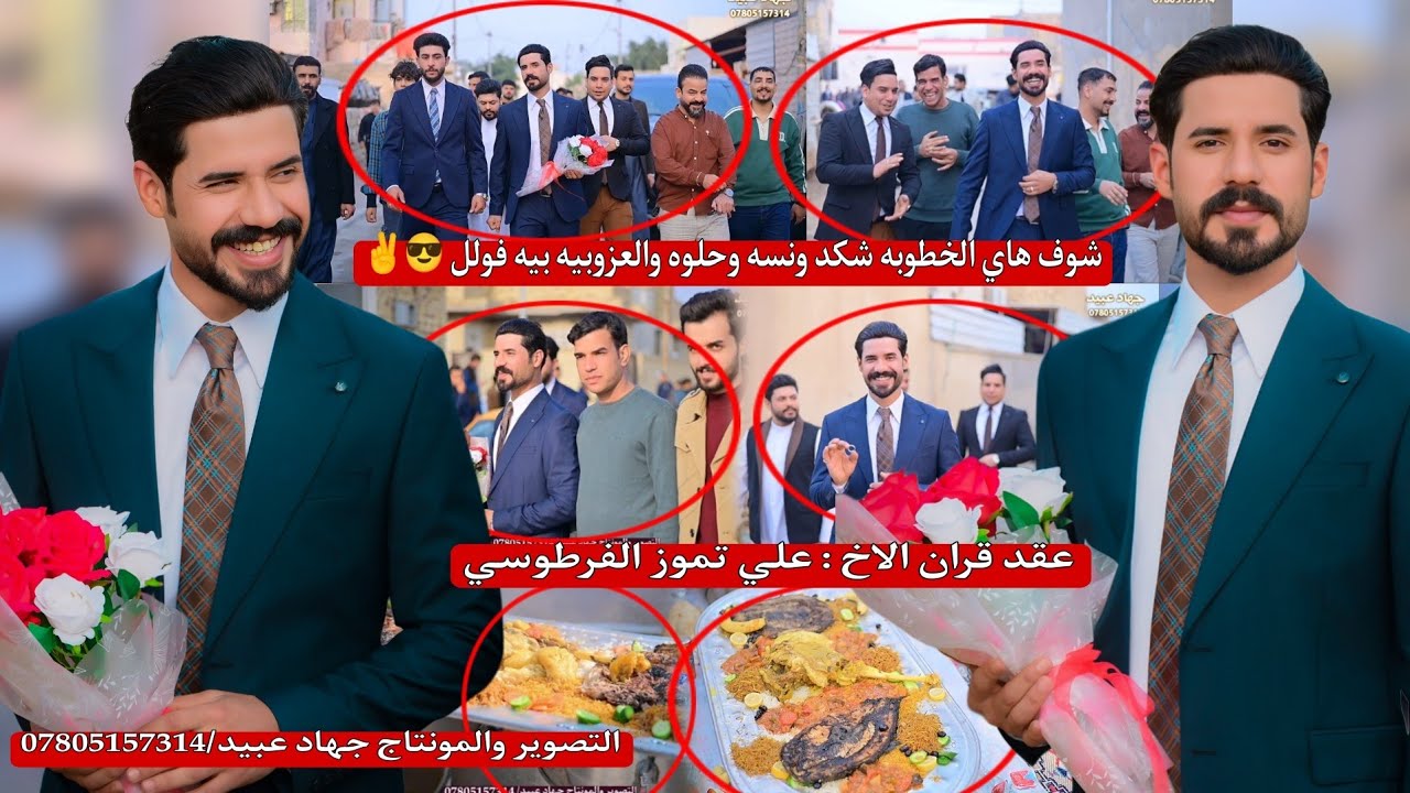 شوف هاي الخطوبه شكد ونسه وحلوه_😎✌️_والعزوبيه البيه فولل_🤗عقد قران الأخ : علي تموز الفرطوسي 2026/1/21