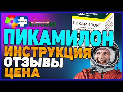 Пикамилон Инструкция Ноотроп (Отзыв Цена Для Чего Уколы)