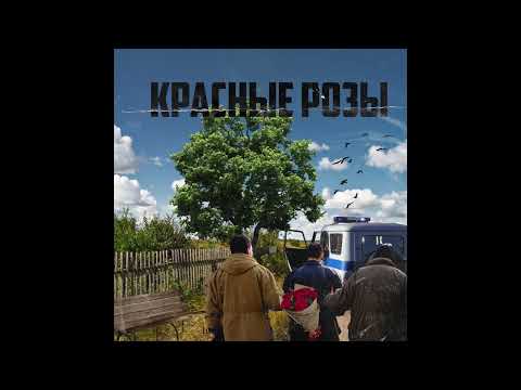 Алсми - Красные Розы