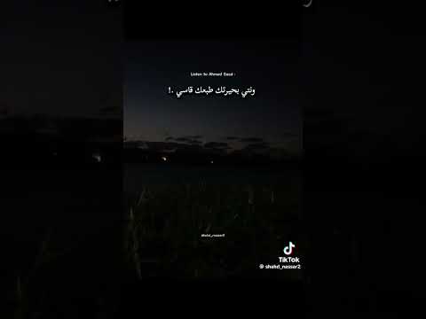 مغلوب علي امرك رسيني ونتي بحيرتك طبعك قاسي   مغلوب علي امرك مش راسي احمد سعد وخداني