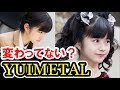 YUIMETALの顔の構造は11歳の時から変わってない【海外の反応】[BABYMETAL Info Mate !!]