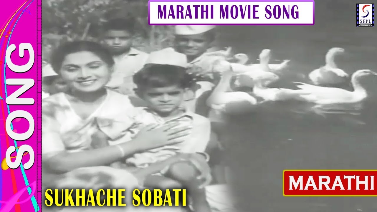          Song Sukhache Sobati Marathi Film