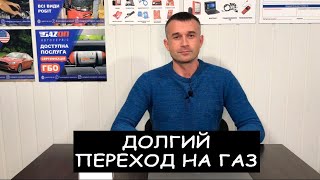 Долгий переход на ГАЗ. Основные причины неисправностей - ГБО Евро-4.