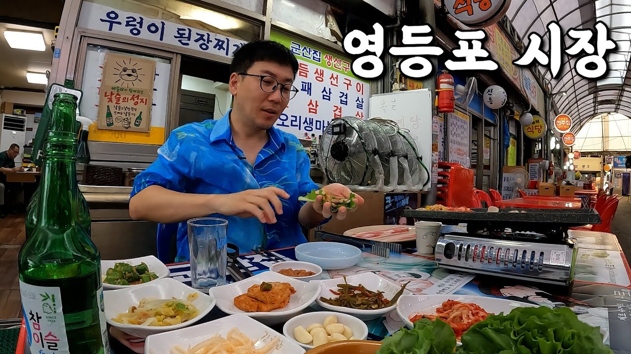 새 옷 입고 영등포 시장 가보았습니다