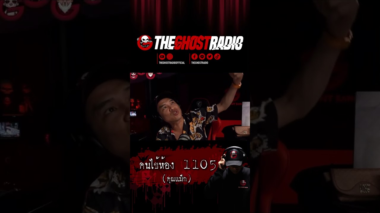คนไข้ห้อง 1105 | #shorts