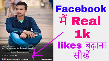 How to 1k likes||real Facebook likes || how to add sr family|| aditya Pratap Singh ko add kese kre #