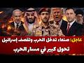 عاجل صنعاء تدخل الحرب وتنفذ أول هجوم على إسرائيل اصابة جنود أمريكيين في قاعدة سعودية بهجوم ايراني