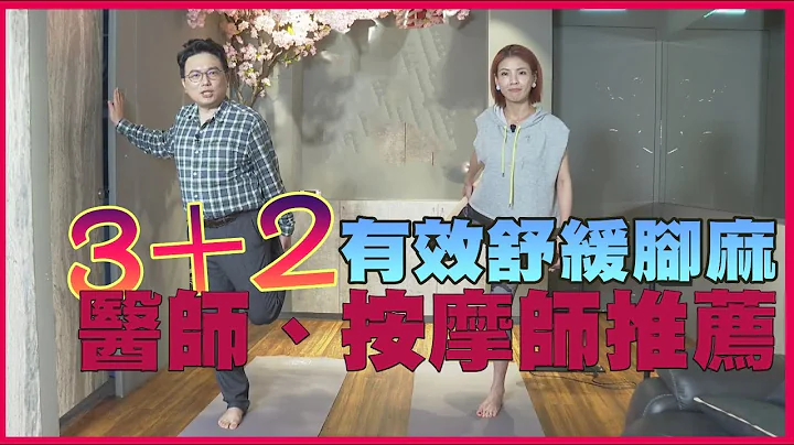 腳麻了要怎麼走？3招運動+2穴位 促進血液循環 有效舒緩腳麻！【挖健康精華】 - 天天要聞