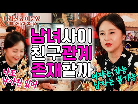 Can Men and Women Just Be Friends??😂(Seoul Fortune Teller)