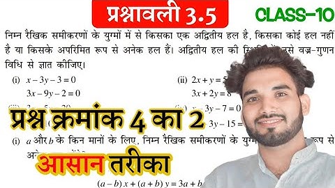 Class 10 Maths Chapter 3 Exercise 3.5 Question 4(ii) | कक्षा 10 गणित प्रश्नावली 3.5 प्रश्न 4 का 2