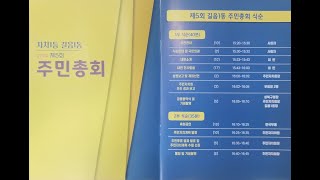 2024년 6월 28일 성북구 길음1동 주민총회 사전 탐방