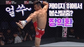 케이지 위에서 봉산탈춤을? '케이지의 낙무아이' 장익환(Jang Ik-Hwan) Highlights
