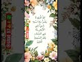 الل ه ال ذ ي ل ا ي ض ر م ع اس م ه ش ي ء ف ي ال أ ر ض و ل ا ف ي الس م اء و ه و الس م يع