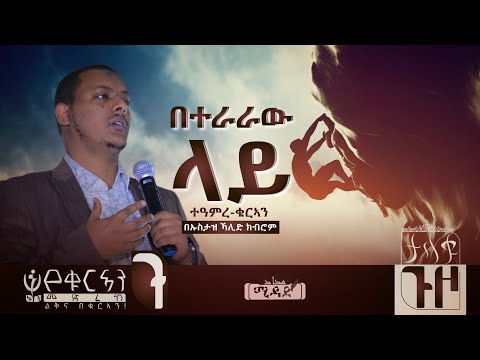 ቪዲዮ: በተራራ ክላስተር ላይ የተገነባው