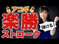 アコギのストロークが抜群に上手くなる方法【16ビート完全マスター編】