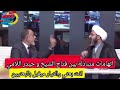 اتهامات متبادلة بين فتاح الشيخ و حيدر اللامي انت بعثي و التيار الصدري ميقبل بالبعثيين 
