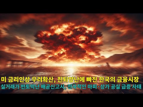 하락에 하락을 거듭하는 신도시 실거래가, 넘쳐나는 신고시 <strong>상가</strong> 공실과 <strong>전국</strong> 곳곳 마피 대란 확산
