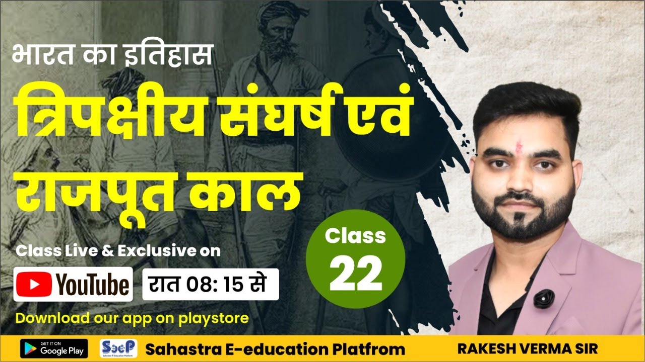 INDIAN HISTORY CLASS-22 RAJPUT KAL BY RAKESH VERMA SIR - YouTube