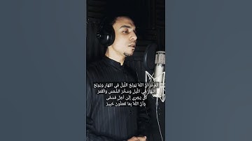 أَلَمْ تَرَ أَنَّ اللَّهَ يُولِجُ اللَّيْلَ فِي النَّهَارِ - تلاوة #الشيخ_محمد_السوهاجي