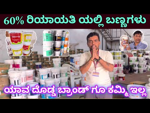 Wholesale Paint Shops In Bangalore