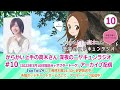 【ニヤラジ #10】bayfm「『からかい上手の高木さん』深夜のニヤキュンラジオ」 (2022年3月10日放送分＋アフタートーク)アーカイブ配信