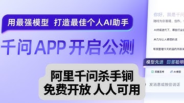 阿里拿出杀手锏“免费”杀入AI战场：千问要挑战ChatGPT？Qwen引爆“硅谷恐慌”：突發事件20251117
