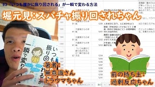 【ビジネス書100冊】062（目次）_「いつも誰かに振り回される」が一瞬で変わる方法（著：大嶋 信頼）