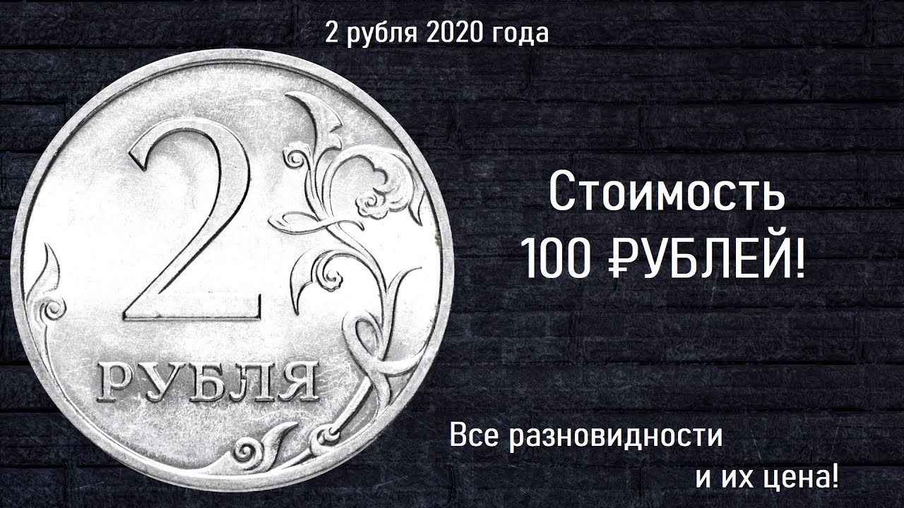 5 рубль 2020 г. Монета 2 рубля 2020. Редкие монеты 2 рубля. Редкая монета 2 рубля 2020. Редкие 2 рублевые монеты 2020.