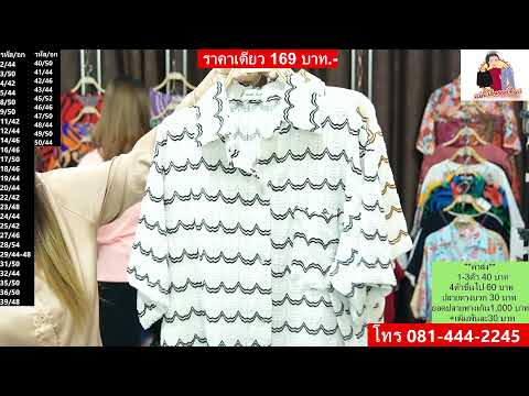 LIVEสดเที่ยง 27 มีนาคม 2569 เที่ยงนี้น้องเนส จัดโปร 169 บาท