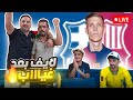 بث بعد غيبه طويلة مع السيت آب الجديد صفقة داني اولمو 