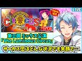 【 A3! 】第三回 ミックス公演『The Luminous Circus』で観客を楽しませるサーカス団の裏側は大混乱な放送✧*。٩(ˊᗜˋ*)و✧*。