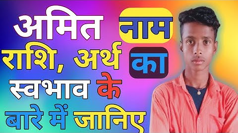 Amit naam ka matlab kya hota hai jaaniye!! अमित नाम का मतलब क्या होता है