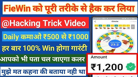 Fiewin App Se Paisa Kaise kamaye// circle game unlimited trick//Circle Game 100% Hacking Trick