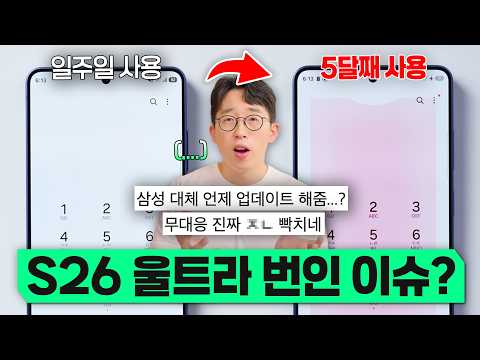 지금 난리난 갤럭시 S26 번인 이슈? 제발! 꼭 확인해보세요