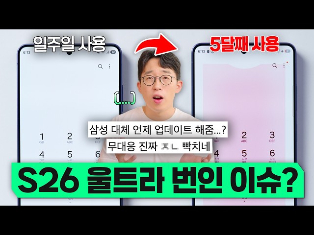 지금 난리난 갤럭시 S26 번인 이슈? 제발! 꼭 확인해보세요