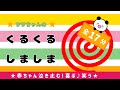 【赤ちゃん喜ぶ・泣き止む・笑う】くるくるしましま♪≪全17分≫