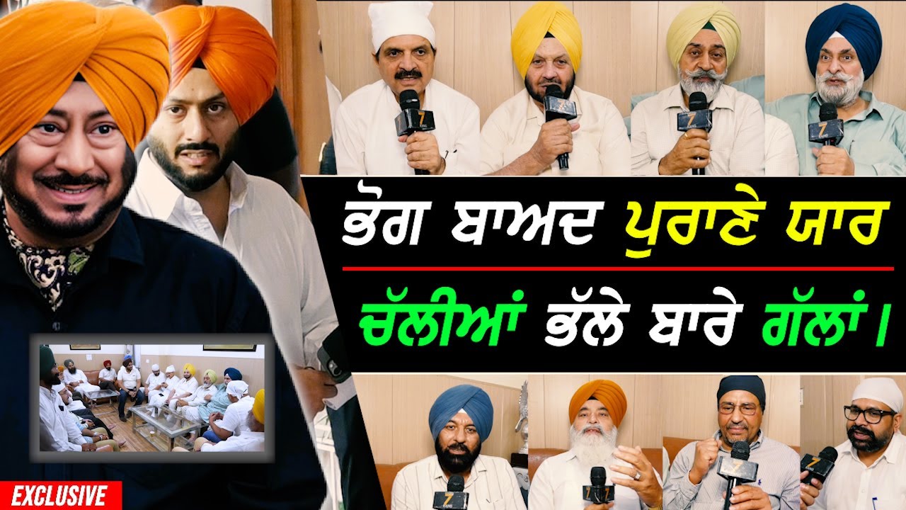 Jaswinder Bhalla ਦੇ ਭੋਗ ਤੇ Antim Ardaas ਬਾਅਦ ਪੁਰਾਣੇ ਯਾਰਾਂ 'ਚ ਚੱਲੀਆਂ ਭੱਲੇ ਬਾਰੇ ਖੁੱਲੀਆਂ ਗੱਲਾਂ !!