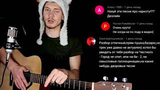 Макс Корж - Вспоминай Меня: НА ГИТАРЕ БЕЗ БАРРЭ, аккорды, разбор, cover