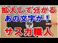 【感動する話】ワサビのおろし金に見た職人のこだわりと技術力の高さに絶賛の声届く「これは欲しくなる」