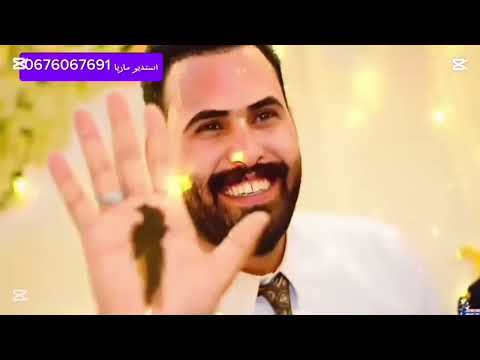 عراسي سوفي جديد 2025 أستديو ماريا 0676067691 معراج شراد مهدي محبوب عائلة حناية