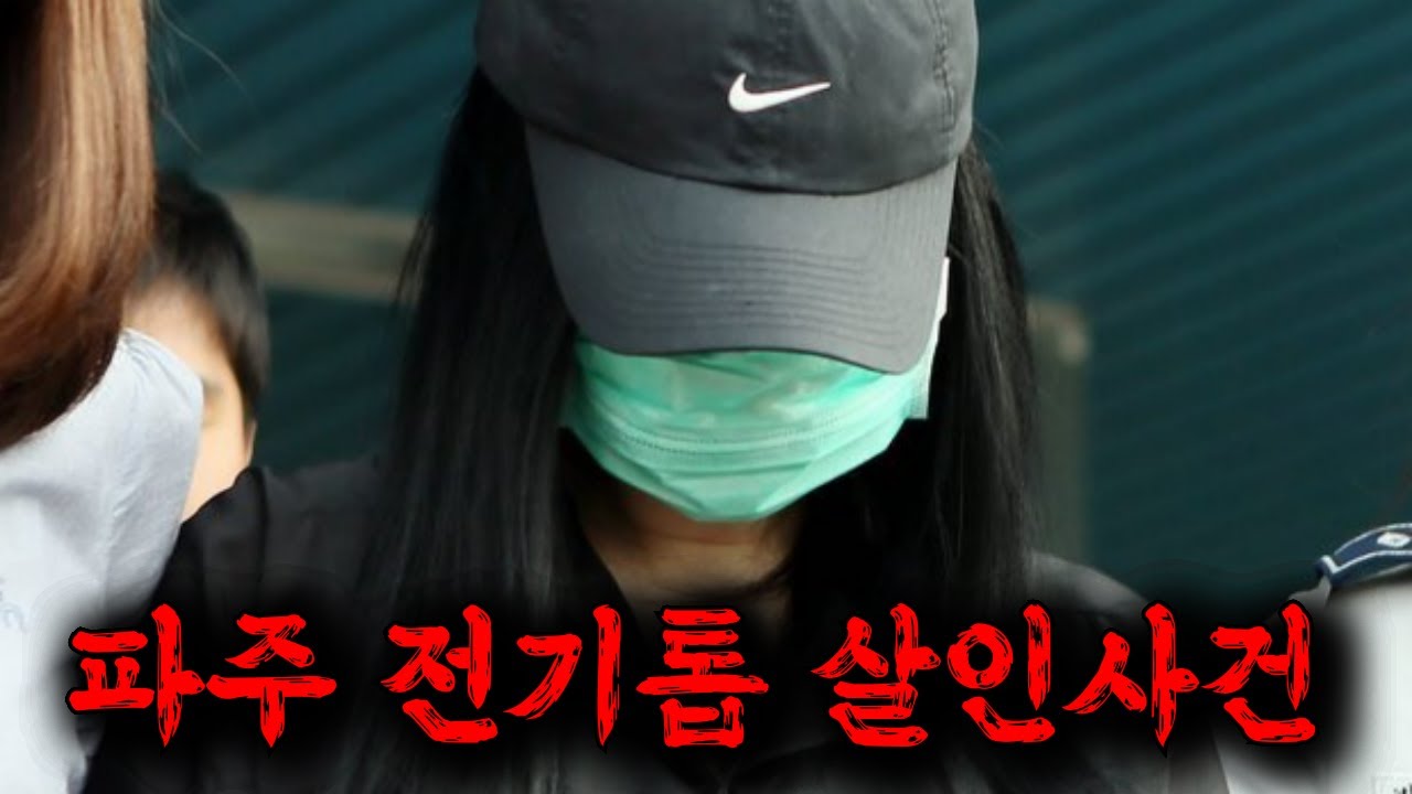 🔥어플로 남자를 꼬셔 무인텔로 부른 다음 잔인하게 살해 후 또 다른 남성을 무인텔로 데려간 역대급 싸이코패스의 얼굴을 보여준 미모의 여성 살인마 ≪히든아이≫ 52화 ㅎㄷㄷ