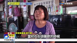 咬警議員丟臉幕後故事 為1票30元參選│中視新聞 20180719