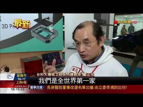 【非凡新聞】資訊月別只看筆電 新創團隊用手機3D列印!