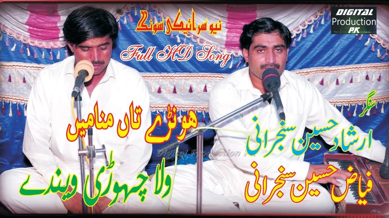 Wala Chohri Wende Irshad Fiaz Sanjrani Latest Saraiki Song 2019 DigitalProduction PK
