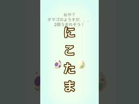 ポケモンゴー同時2個たまごふか。卵孵化。ポケゴー、pokemon