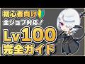 【FF14レベル上げ決定版】これ1本でOK！戦闘ジョブLv1→100爆速レベリング術＆経験値UP装備まとめ(パッチ7.2対応)