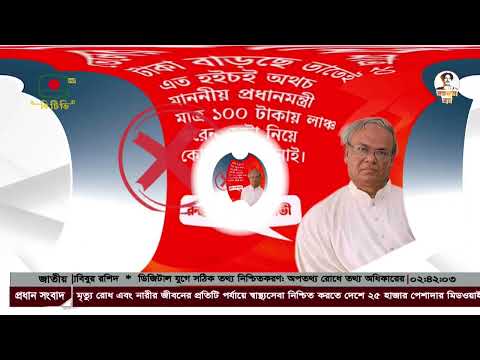 ফ্যাক্টচেক: সত্য জানুন